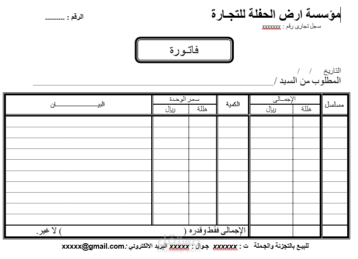 نموذج فاتورة جاهزة وأنواعها والعناصر التي يجب تتواجد بها