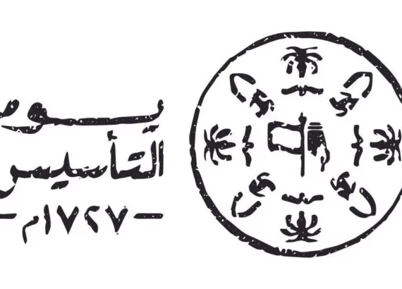 اذاعة عن يوم التأسيس السعودي