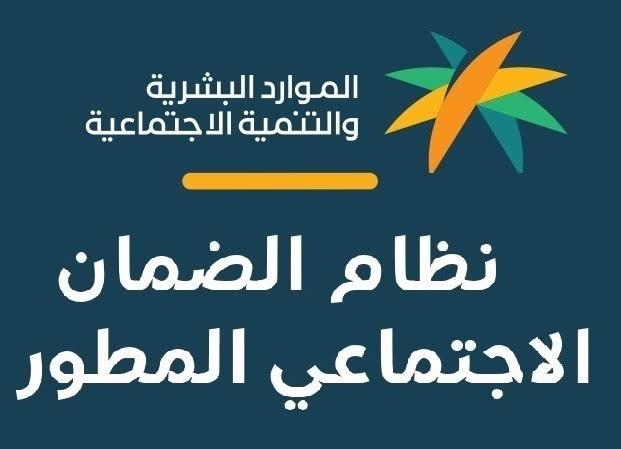 شروط الضمان الاجتماعي المطور للمتزوجه وخطوات التسجيل