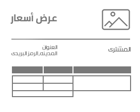 نموذج عرض سعر