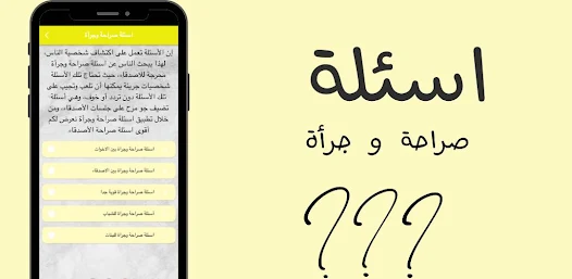 اسئلة صراحة الاصدقاء 2024 ولعبة لو خيروك