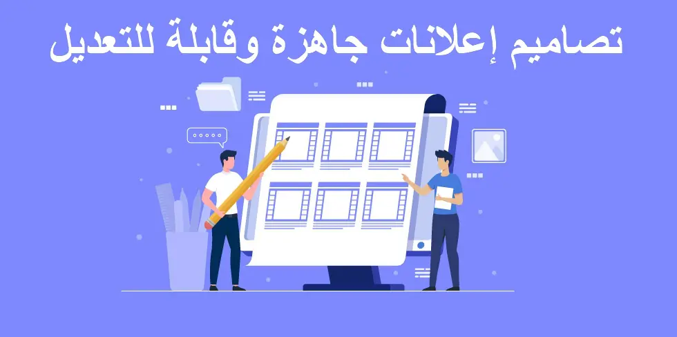 نموذج اعلان جاهز والعناصر الأساسية لنجاحه