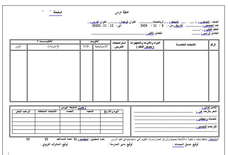 نموذج خطة دراسية فارغة لوضع أهم الأهداف