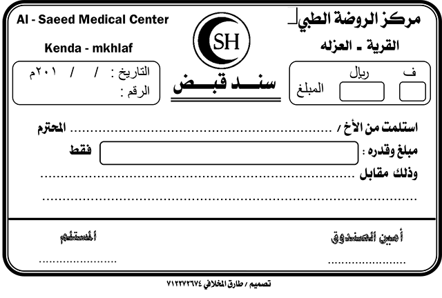 نموذج سند قبض جاهز بالكامل