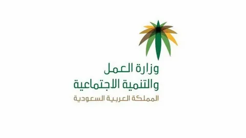 وزارة الموارد البشرية والتنمية الاجتماعية تسجيل الدخول