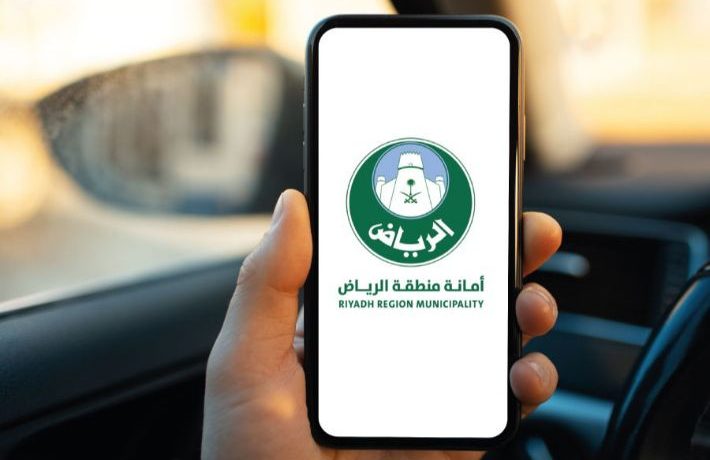 رابط استعلام عن شهادة صحية الرياض – خدمات البلدية أمانة الرياض alriyadh.gov.sa