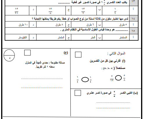 نموذج الإجابة على امتحان الصف السادس الترم الثاني 1444 هـ