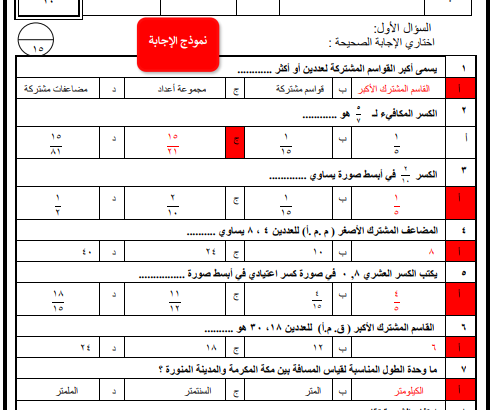  نموذج اختبار الرياضيات للصف السادس منتصف الفصل الدراسي الثاني