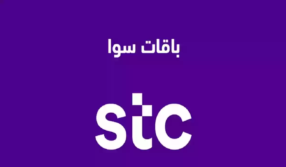 أسعار وخطوات تفعيل باقات التجوال stc