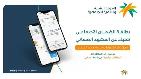 استخراج بطاقة الضمان الاجتماعي الرقمية لمستفيدي الضمان المطور