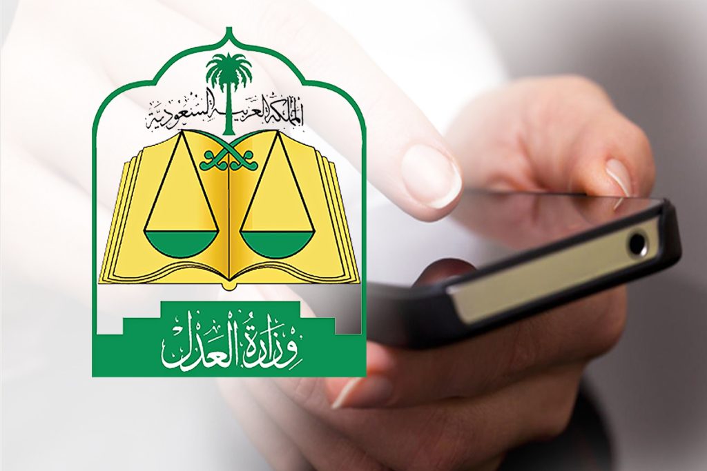 الاستعلام عن صك عقاري مرهون عن طريق وزارة العدل السعودية – ناجز