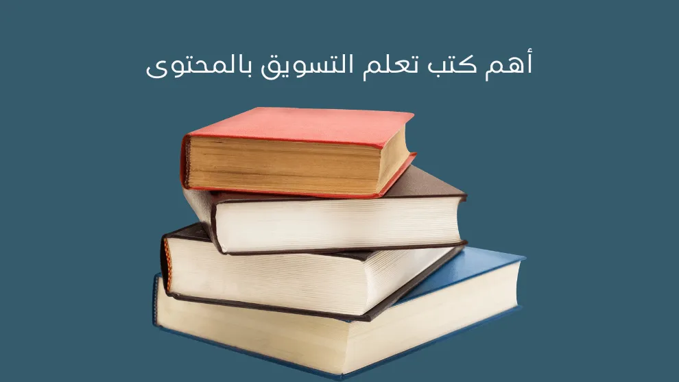 افضل كتب للتسويق وما هي خطوات التسويق؟