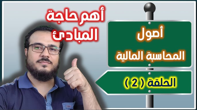 افضل كتب مبادئ المحاسبة وكيف تطورت