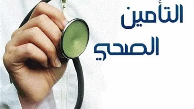 الاستعلام عن التأمينات برقم الهوية – مجلس الضمان الصحي حالة التأمين