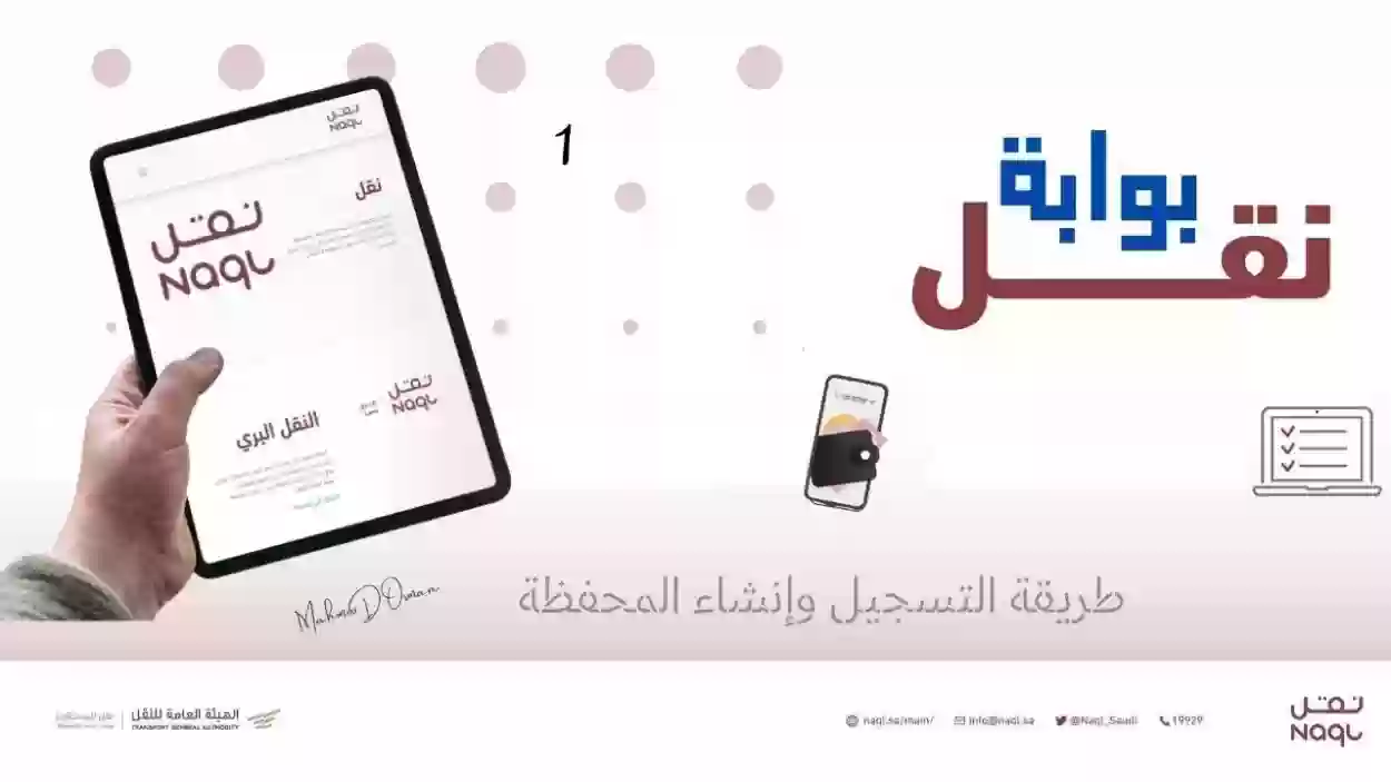 الاستعلام عن وثيقة نقل عبر بيان 2024 وثيقة ناقل