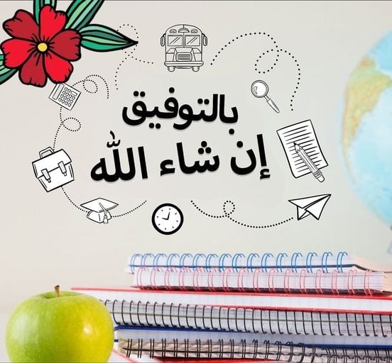 الرد على بالتوفيق بطريقة مميزة وشيك