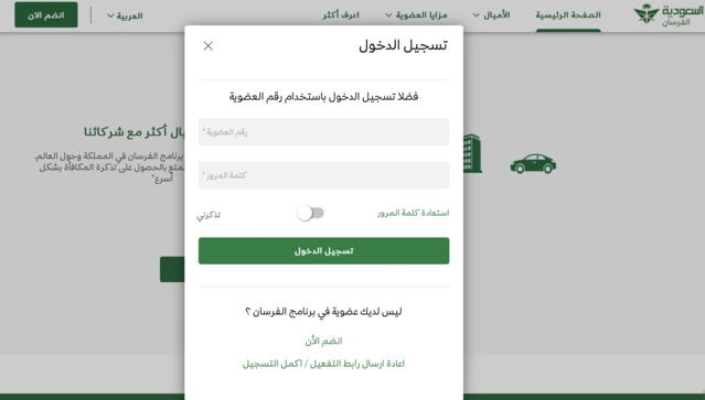 رابط تسجيل دخول الفرسان https://alfursan.saudia.com