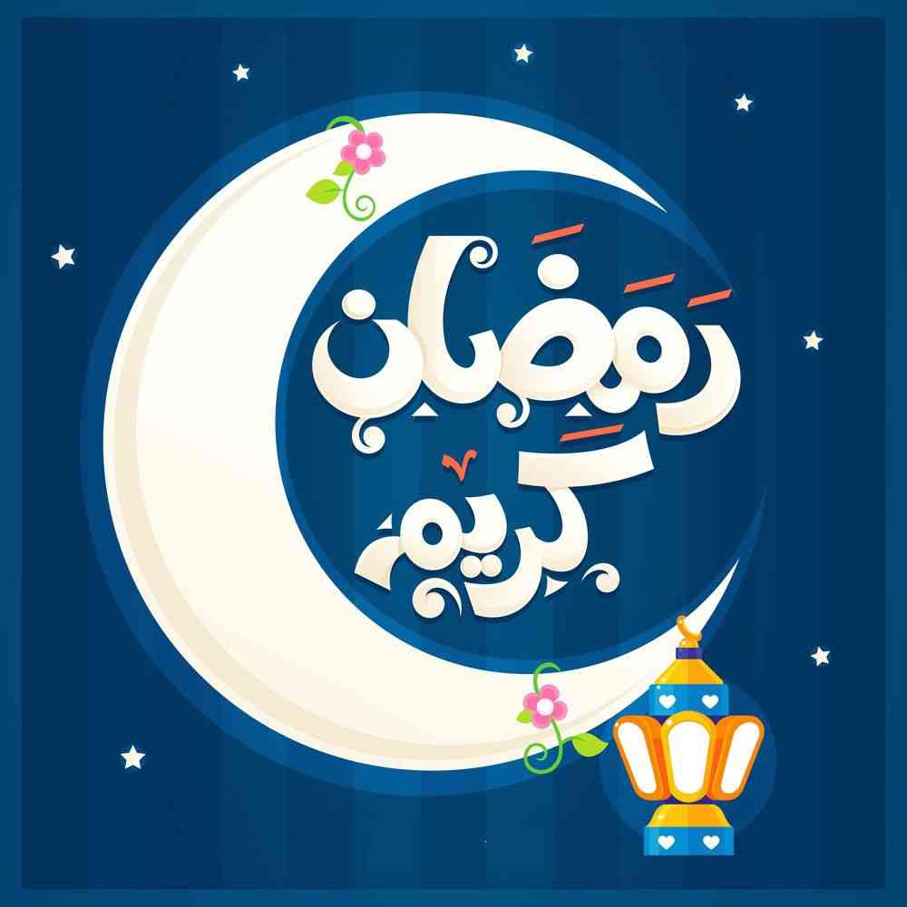 رسائل رمضان للاصدقاء