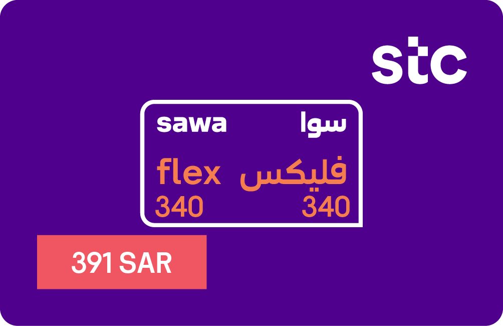 رمز تفعيل سوا فليكس 100 من stc