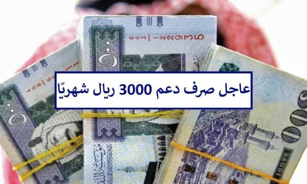 شروط دعم التوصيل ٣٠٠٠ ريال وطريقة تقديم طلب الحصول عليه