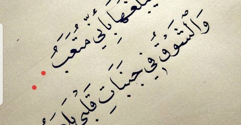 شعر غزل للحبيبة