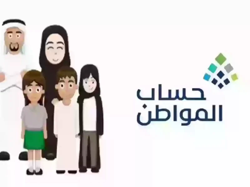 طريقة تقديم طلب اعتراض حساب المواطن ومدة الرد على طلب الاعتراض