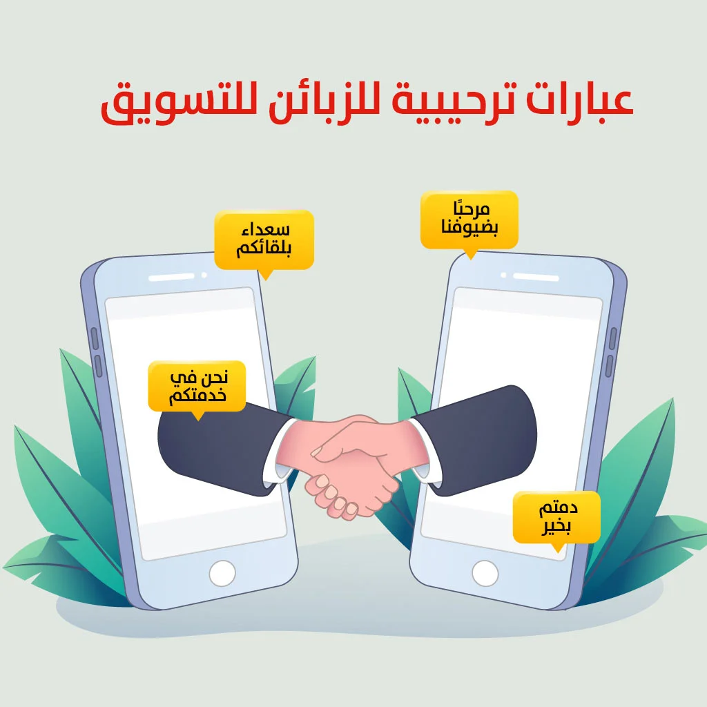 عبارات تسويقية بالانجليزي جذابة لزيادة التفاعل