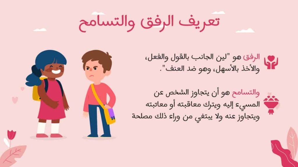 بحث عن الرفق وأهميته في تعاملاتنا