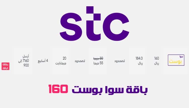 ما هي باقات stc التي تعطي جوال؟! باقات مفوتر stc مع جوال