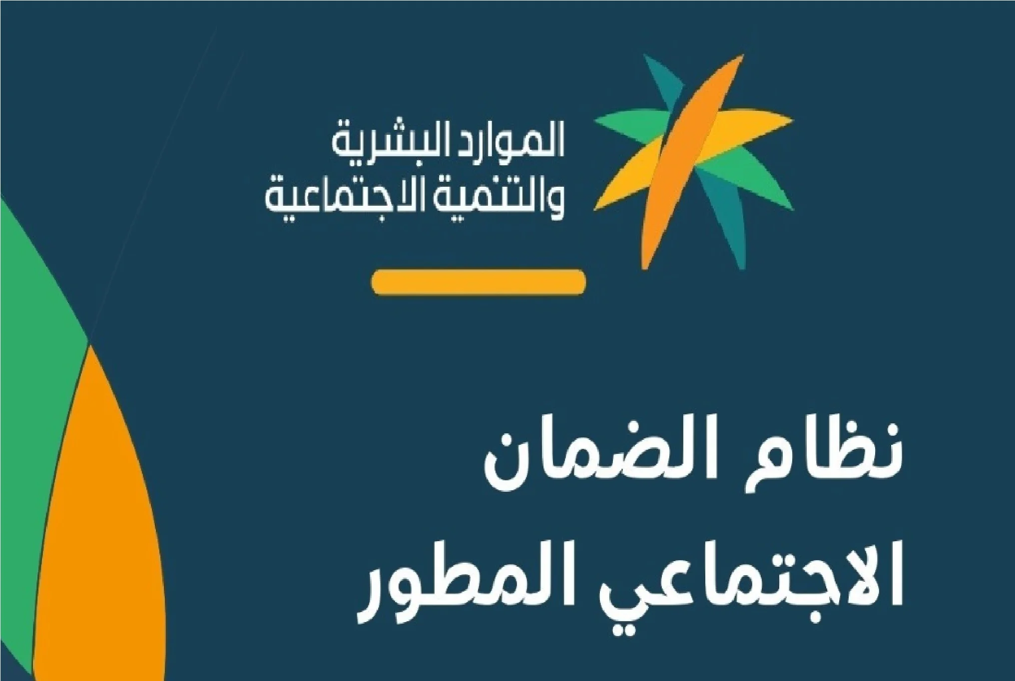 متى يرد الضمان المطور على الشكوى المالية 1445 وما رقم الاستعلام؟