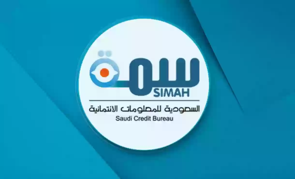 هل اسمك في سمة؟! كيفية طباعة تقرير سمة  simah – pdf