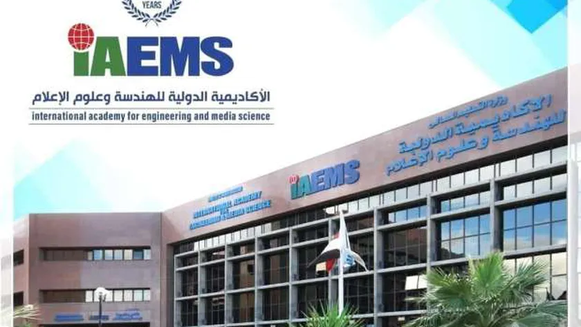 شروط تسجيل الدخول iaems وما هي الأوراق المطلوبة 2025