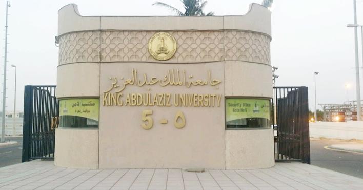 تخصصات جامعة الملك عبدالعزيز علمي