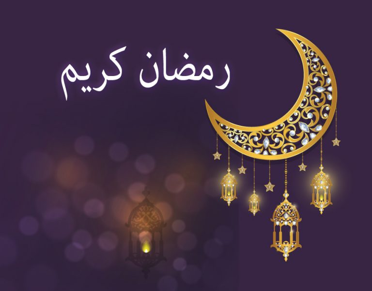 تهنئة رمضان لزوجي