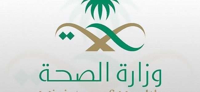 رابط نظام سهل وزارة الصحة sahelonline.moh.gov.sa