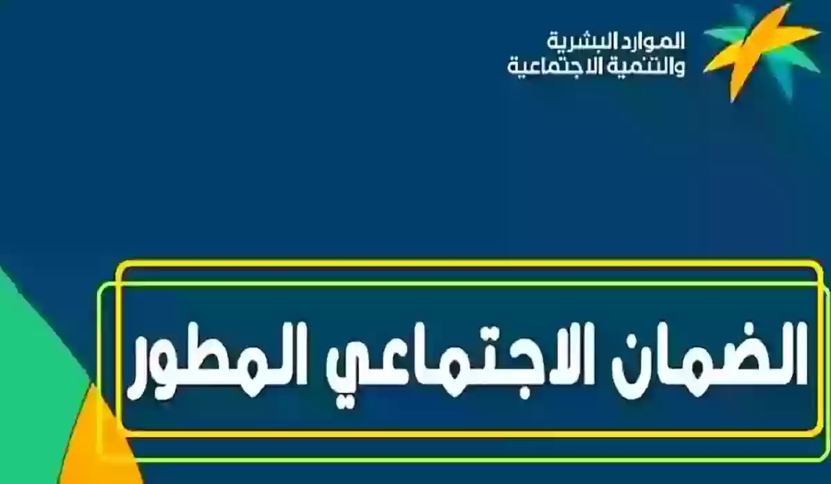 شروط الضمان الاجتماعي المطور للمتقاعدين 1445