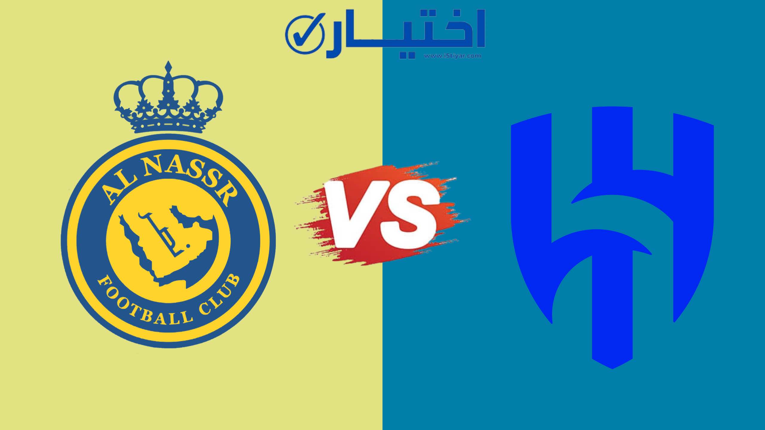 موعد مباراة الهلال والنصر اليوم والقنوات الناقلة في كأس السوبر السعودي