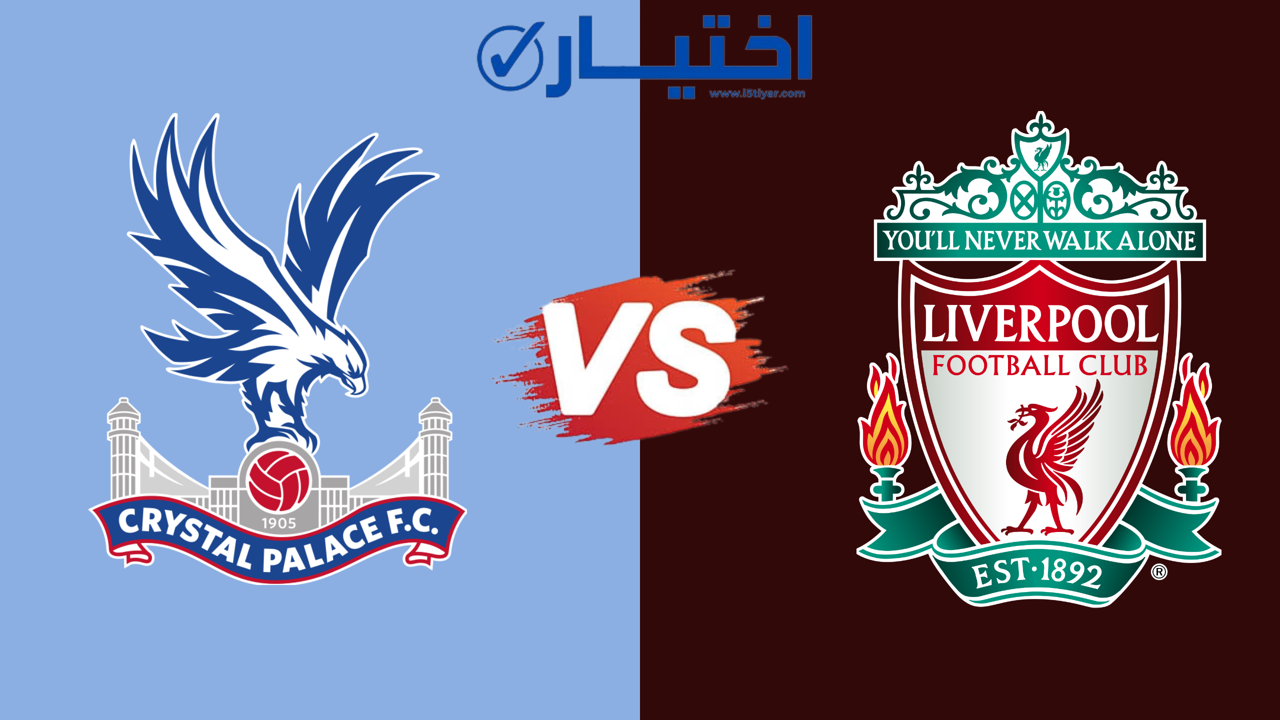 موعد مباراة ليفربول وكريستال بالاس والقنوات الناقلة في الدوري الانجليزي