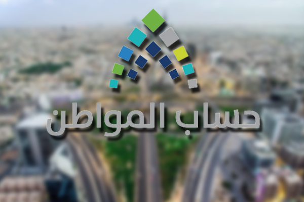 وزارة الموارد البشرية توضح خطوات اضافة تابعين في حساب المواطن