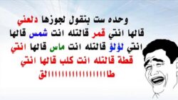 اجمل نكت مضحكة 15 نكتة جديدة ستجعلك تضحك من قلبك وتُدخل البهجة في يومك