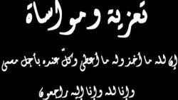 عبارات تعزية ومواساة اجمل عبارات تعزية ومواساة لاهل الميت